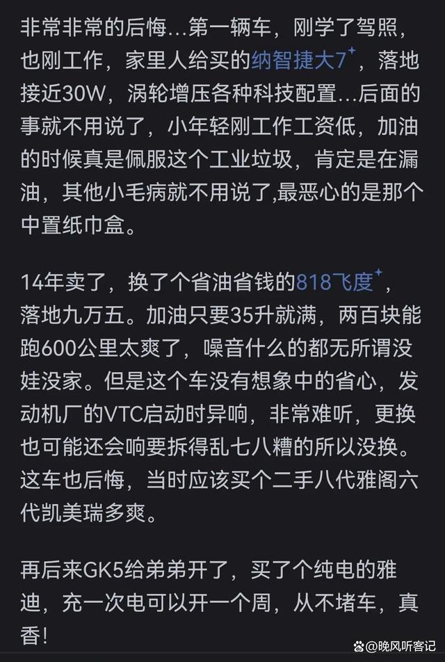 买人生第一辆车后多久开始后悔？网友的回答太扎心了！-有驾