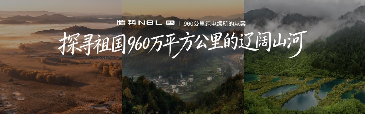 【售29.98万起，腾势N8L纯电版正式上市】9月14日，腾势N8L