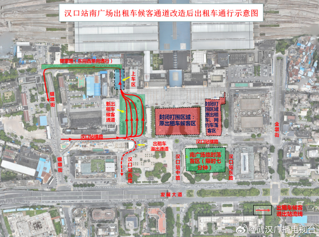 #明天起汉口火车站打车停车路线都有变# 【明起前往汉口火车站打车、停