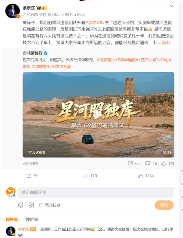 “余总转发文案”登热搜!余承东回应:没想到工作备注比正文还抢镜