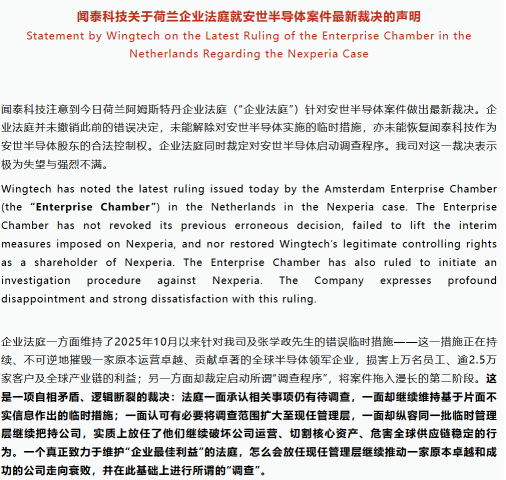 闻泰科技的官方声明