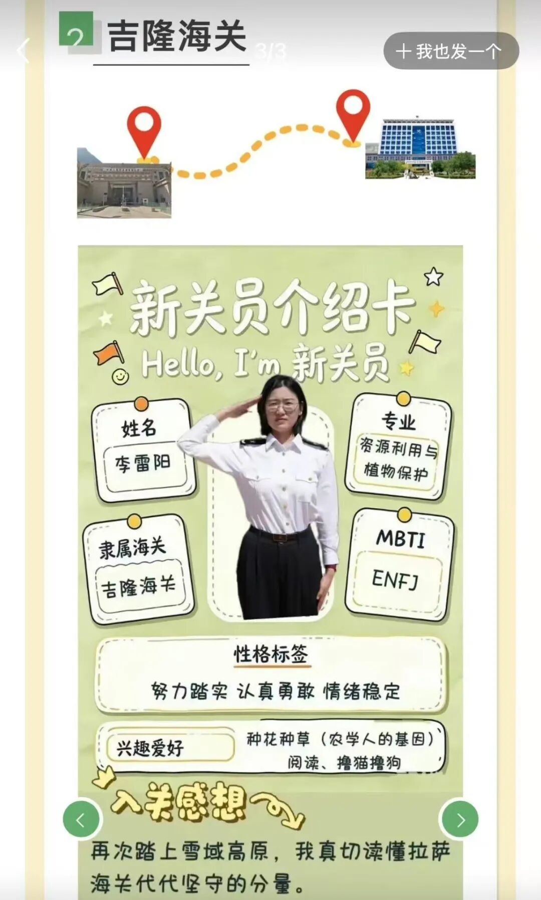 入职才4天，她被掩埋在西藏泥石流下