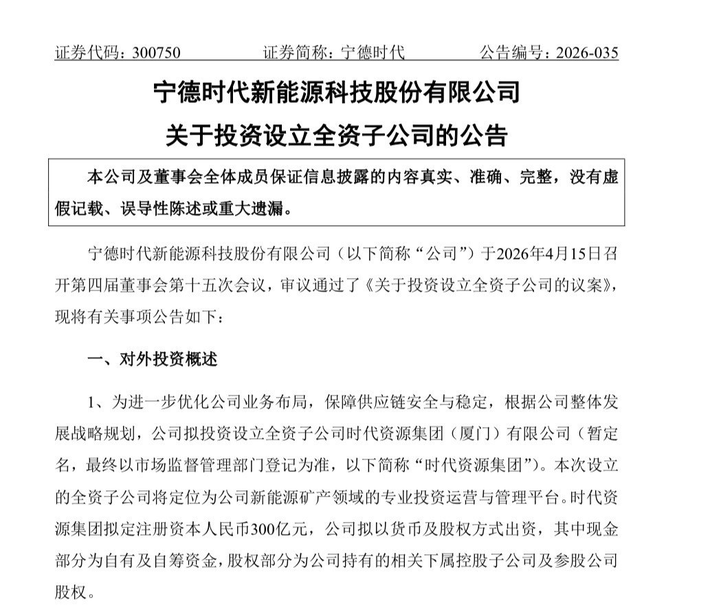 300亿元!宁德时代又有大动作