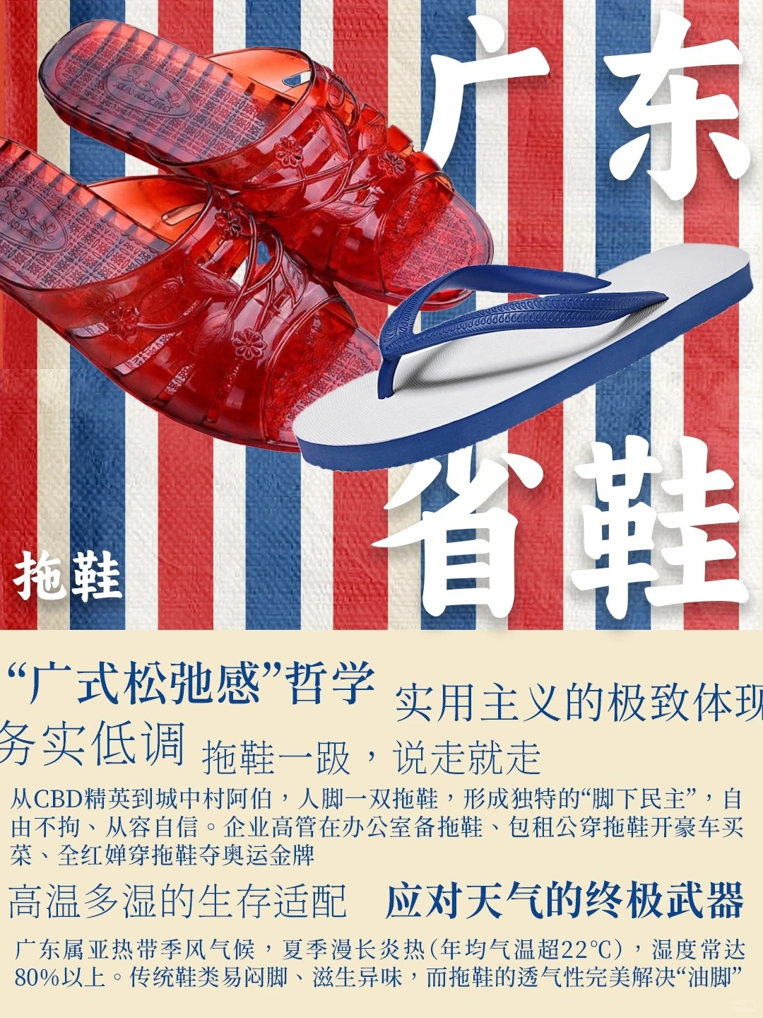 广东省物志:岭南日用家居的热带风实用美学之“广东省鞋”。(图/田字格TouchGround)