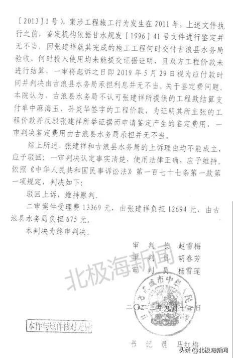 (图为鉴定机构针对张建祥质疑的回复及武威市中级人民法院的判决书)