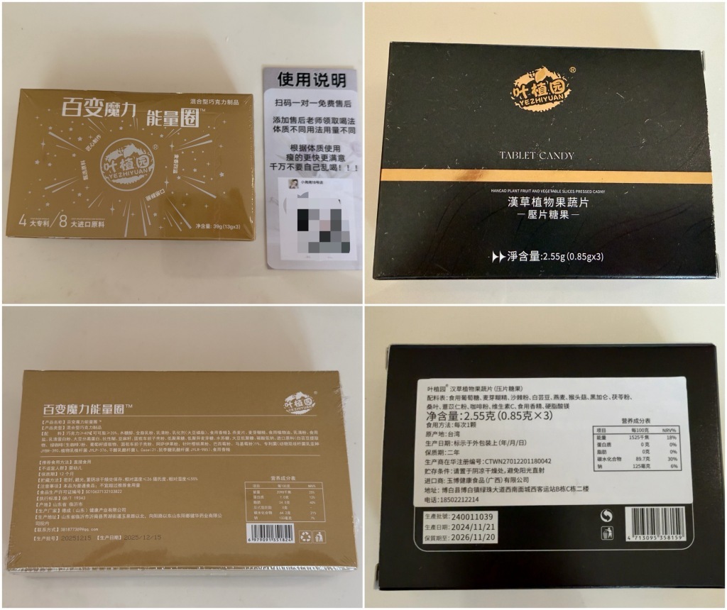 记者收到的“能量圈”和“黑金片”,以及引流私域的“使用说明”。