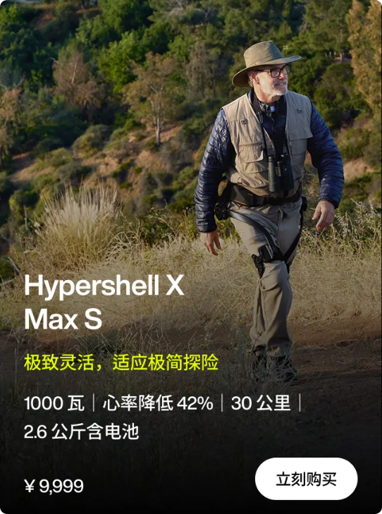 13999元 极壳发布Hypershell X Ultra S外骨骼：疾速25km/h 续航30km