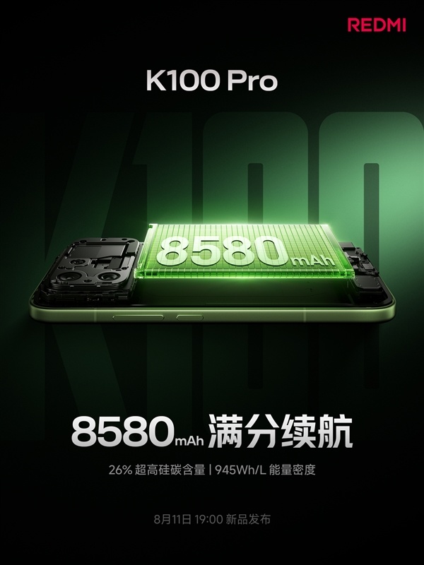 挑战4K档最强续航!REDMI K100 Pro官宣搭载8580mAh超大电池