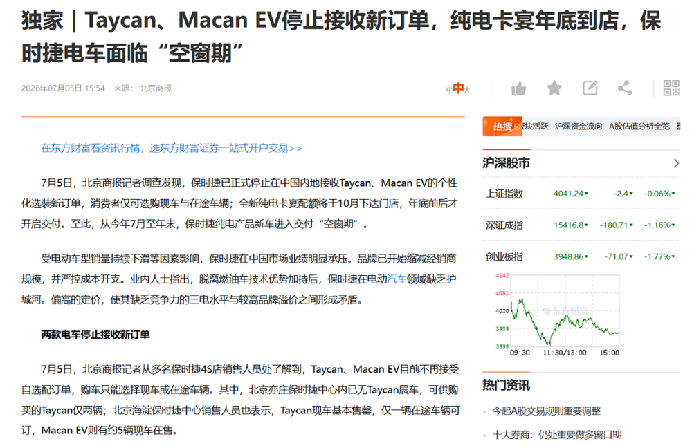 电车卖不动,保时捷“投降”?