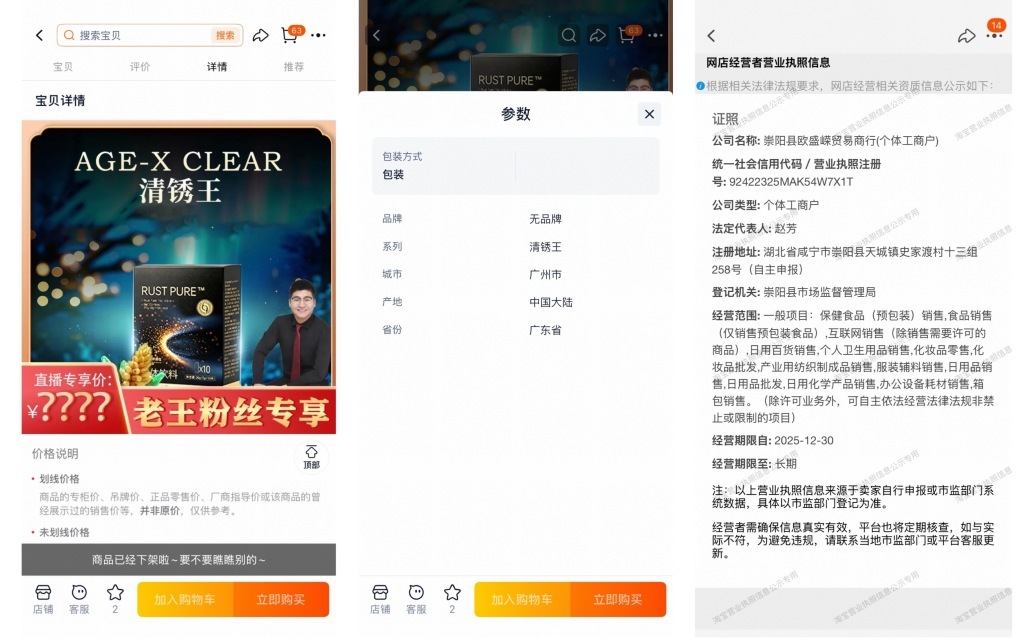 伊法瑞“清锈王”详情页、产品参数和店铺信息