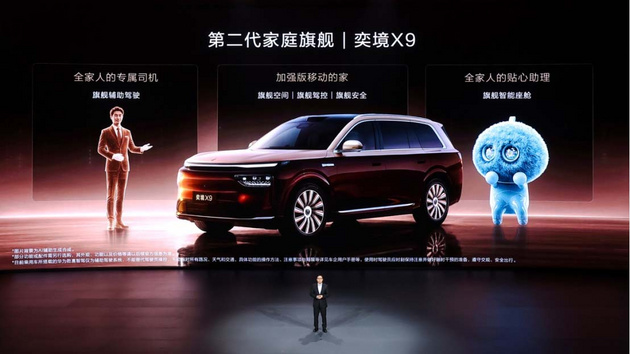 限时优惠价27.98万起 奕境X9正式上市