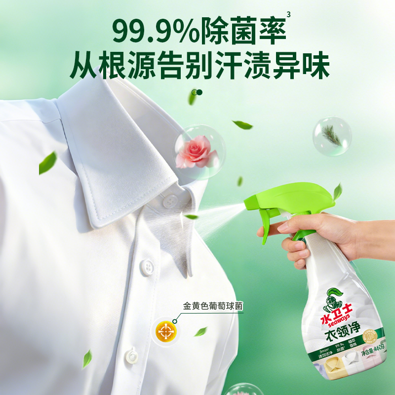 水卫士衣领净强力去污渍白衬衫衣首长口汗油渍发黄衣物预洗清洗剂