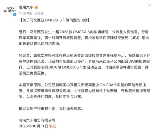 后轮掉了两次 奇瑞没回答的三个问题