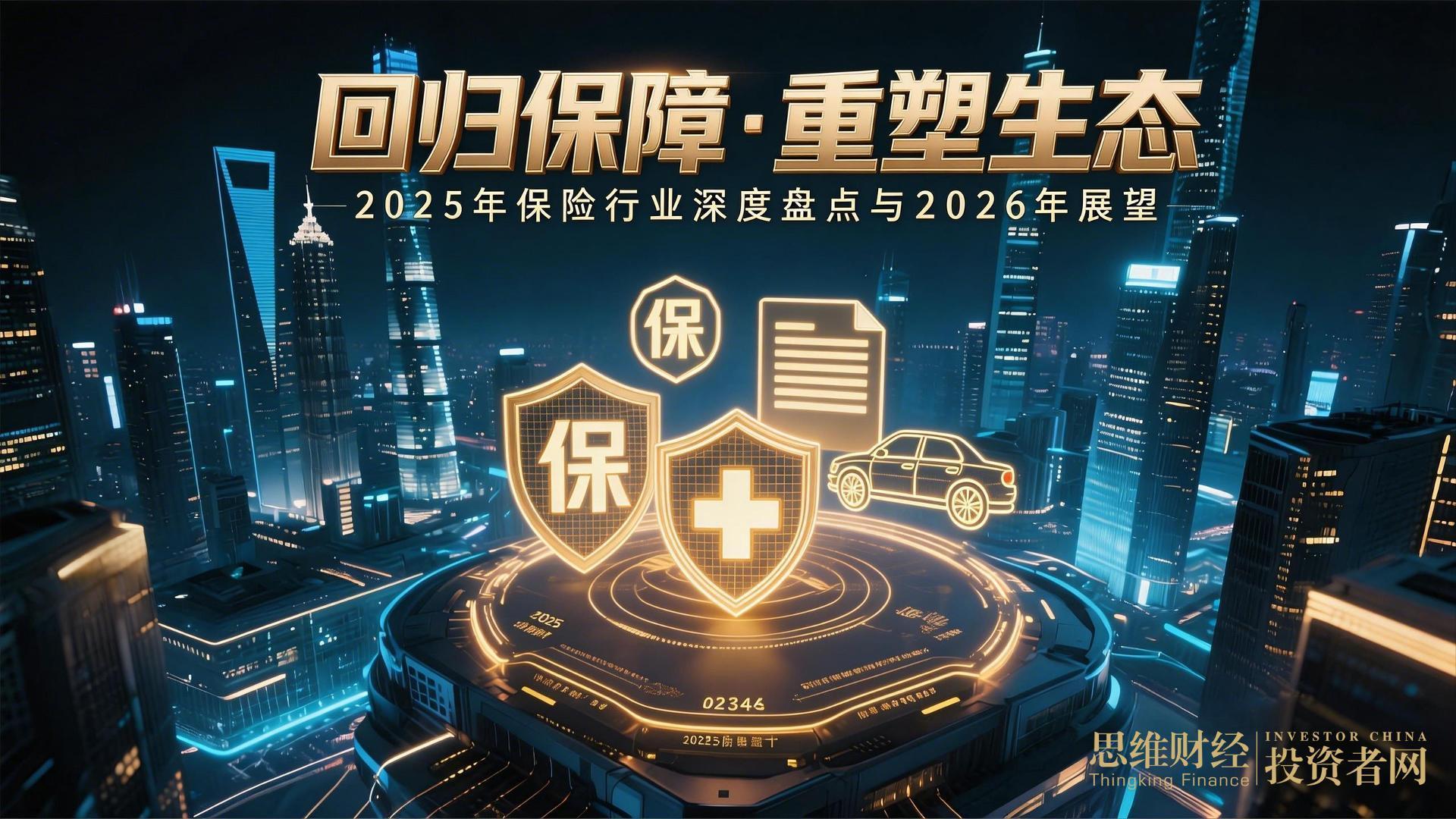 2025保险行业深度盘点-封面.jpg
