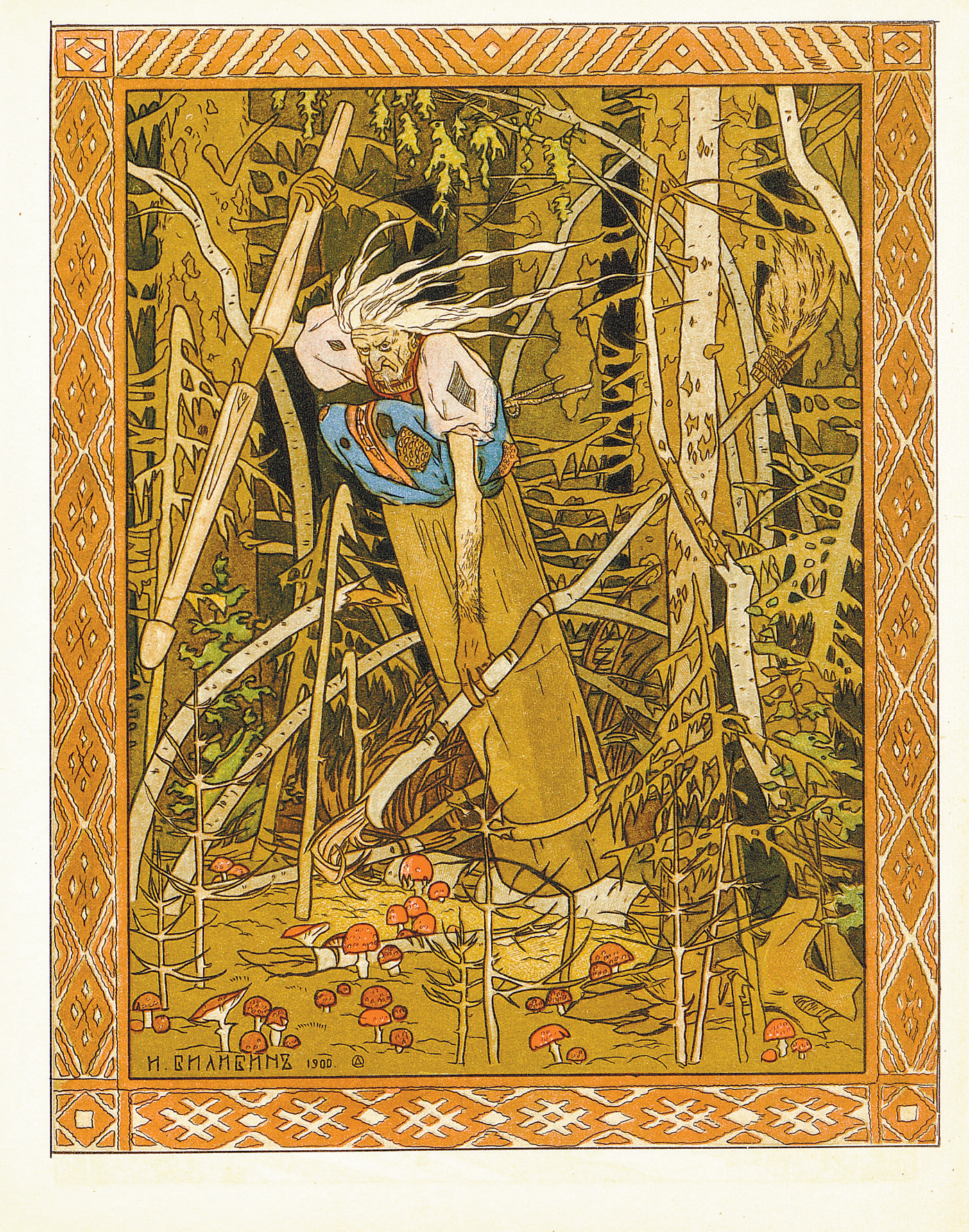 《美丽的瓦西丽莎》插图森林女巫《芭芭雅嘎》(1900年)