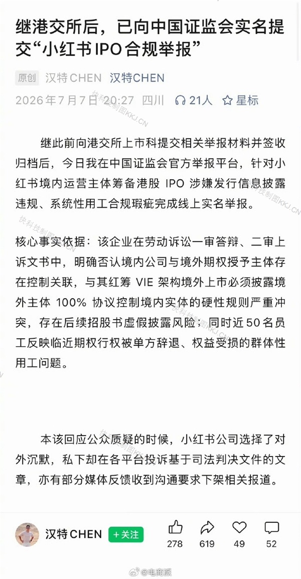 小红书被举报后续！公司私下求见面和解 当事人直接拒绝