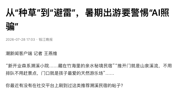 小红书黑红启示录:旅游帖诈骗冲上热搜(图4)