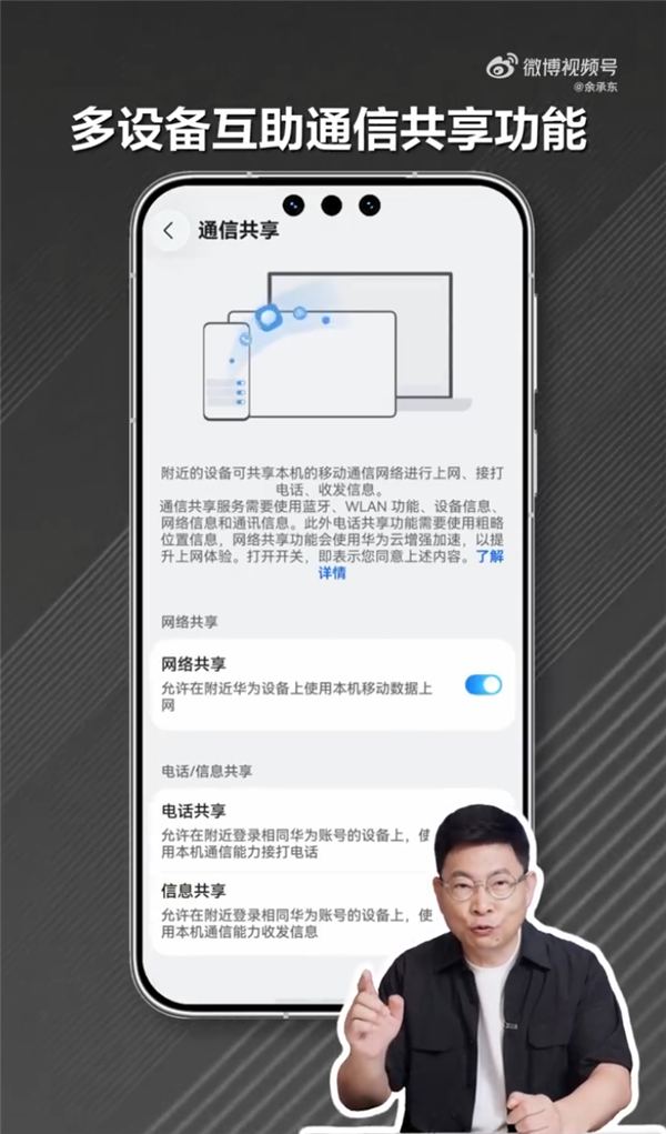 华为Mate 90系列首发拼好网！余承东科普多设备互助通信共享 高铁视频通话卡顿减少90%