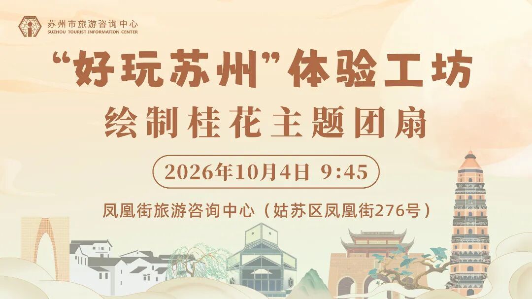 桂花团扇.jpg