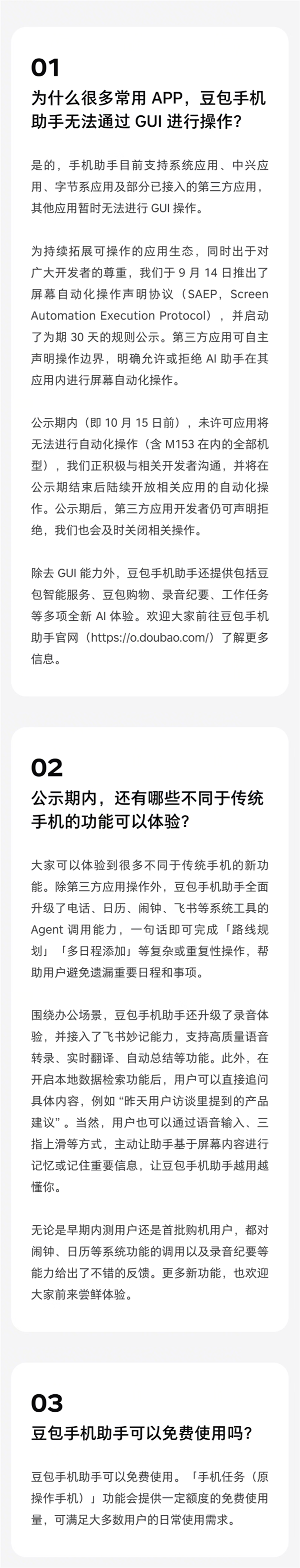 豆包手机助手可免费使用:手机任务功能提供免费额度 满足大多数日常需求