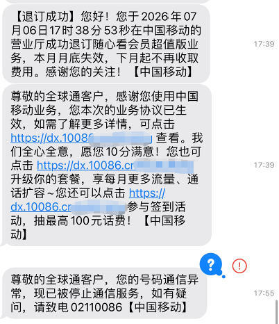 ▲提示短信