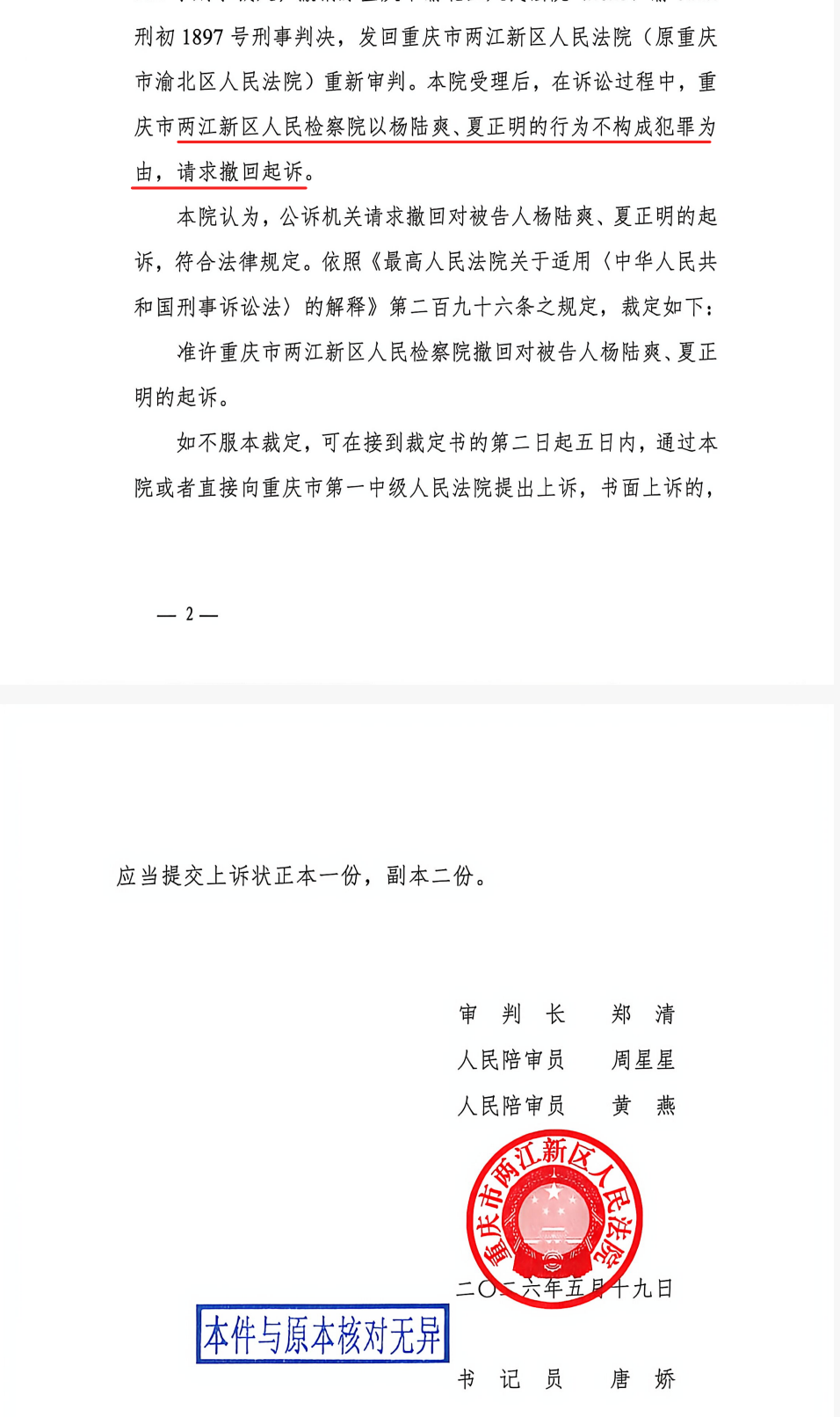 检方提出撤诉申请后，两江新区法院裁定准许检方撤诉。澎湃新闻记者 谢寅宗 图