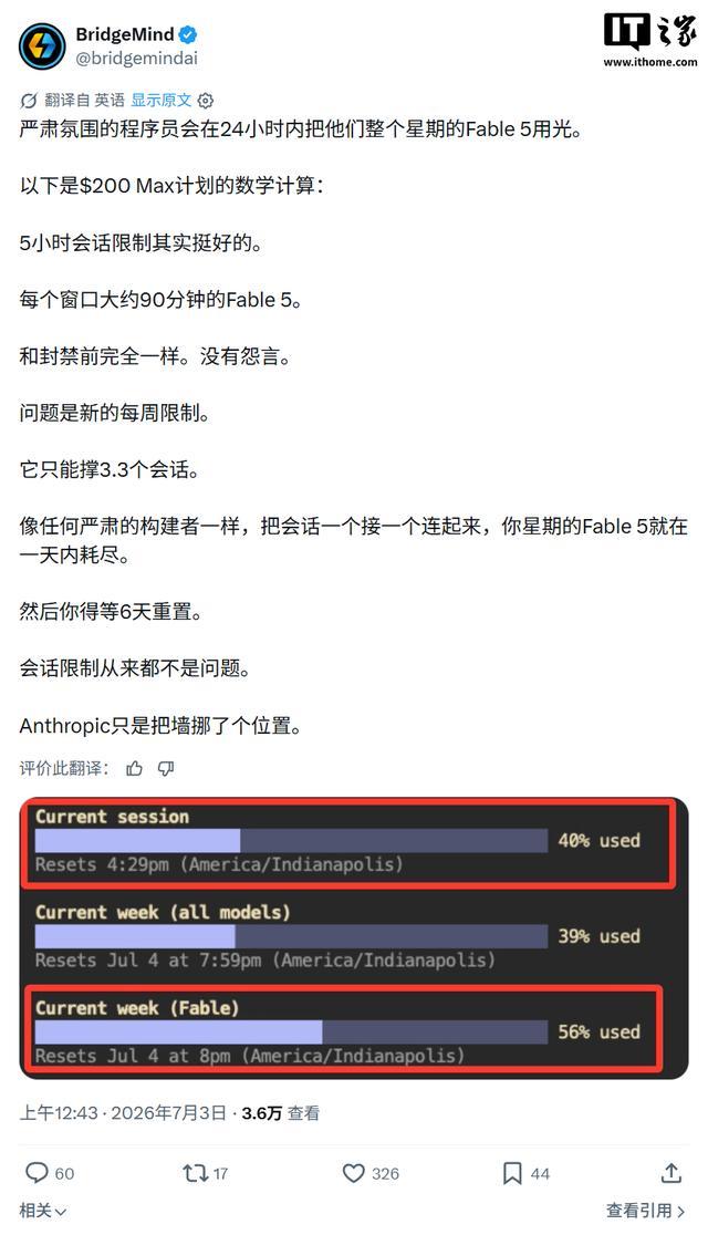 曝Claude Fable 5重上架版降智,严苛AI护栏致频繁回退Opus 4.8