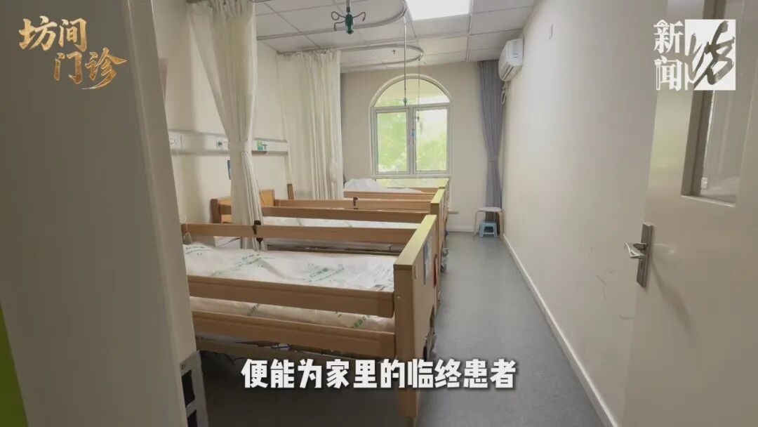 坊间门诊安宁病房[00-00-42][20260725-163802546].jpg