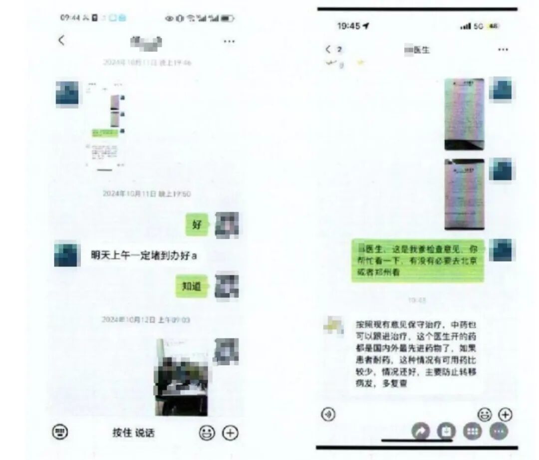 图为聊天截图。