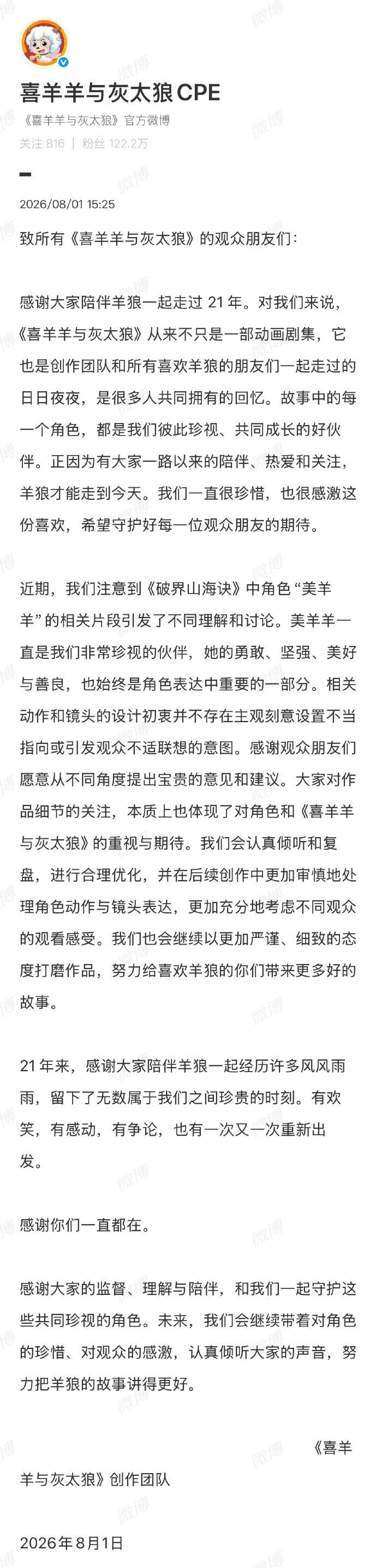 (图源:微博)