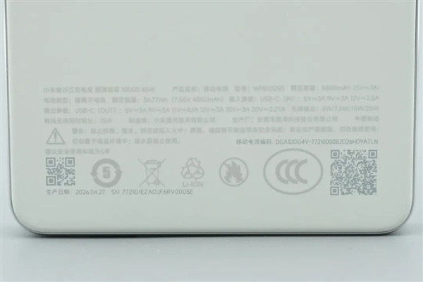 拆解报告:小米金沙江10000mAh 45W超薄磁吸移动电源
