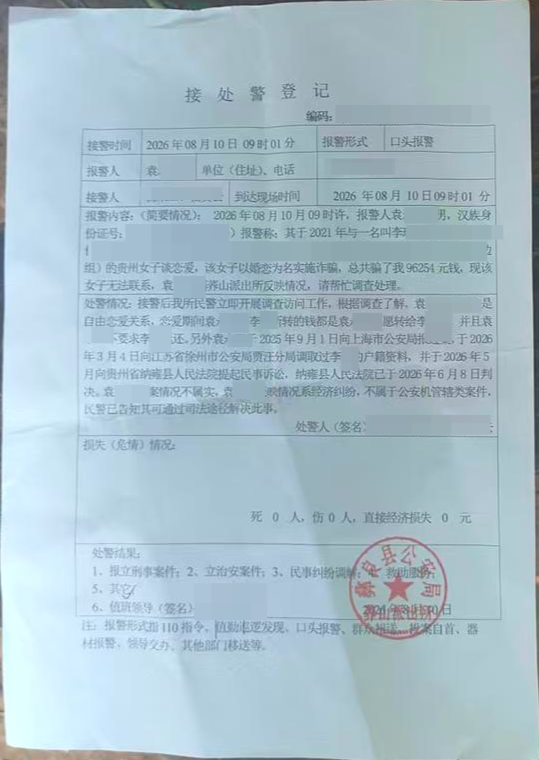 ▲云南彝良县公安局荞山派出所接处警登记