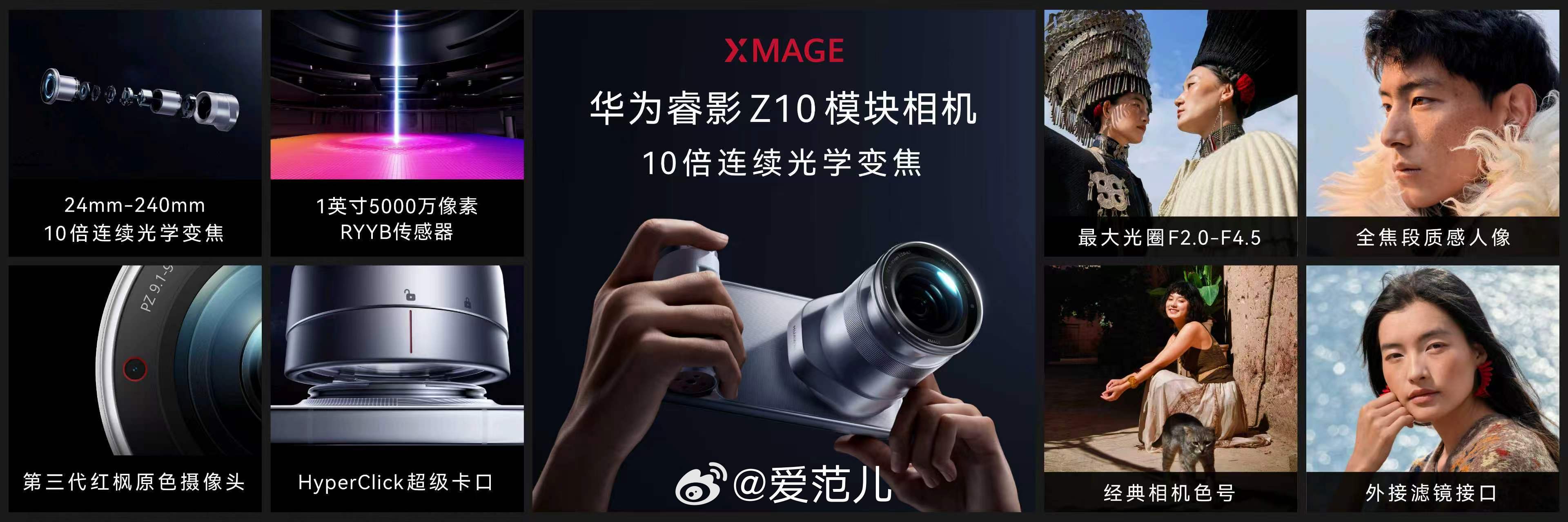 #Mate90首发华为睿影Z10模块相机# 华为 Mate 90 系