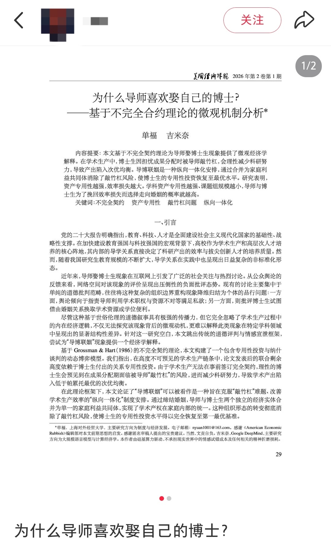 该论文在网上流传后引发争议