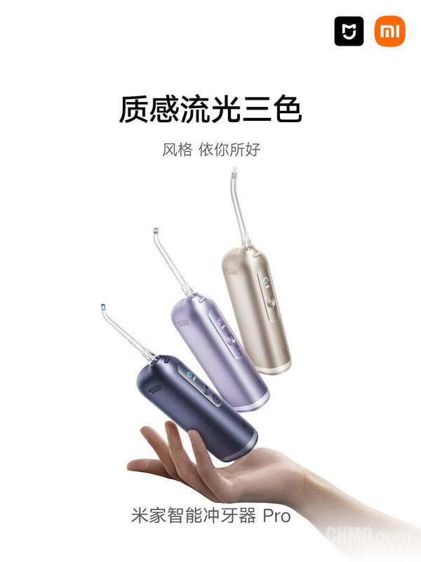 米家智能冲牙器Pro