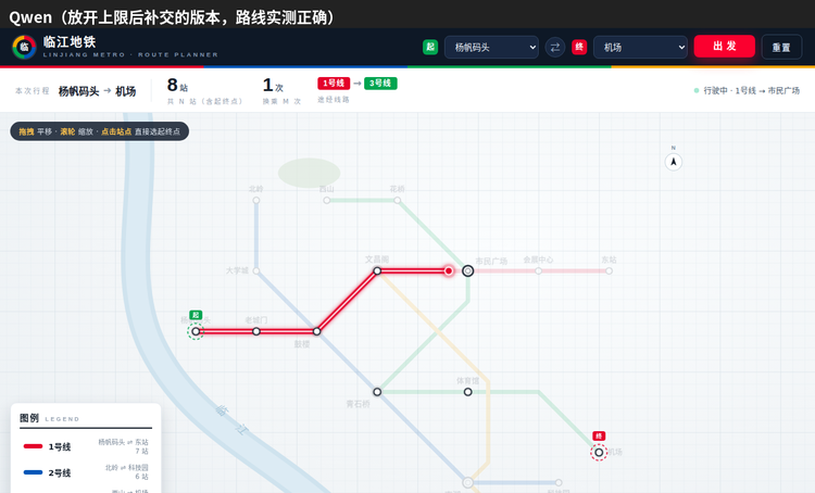 放开上限后 Qwen 补交的地铁图