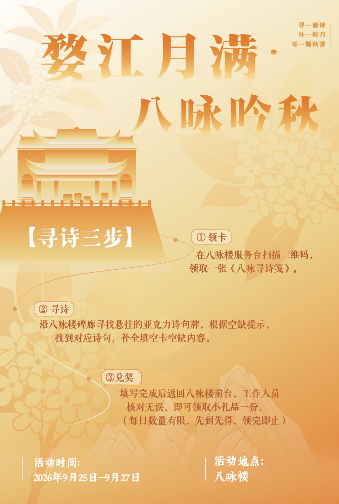 婺江月满·八咏吟秋.png