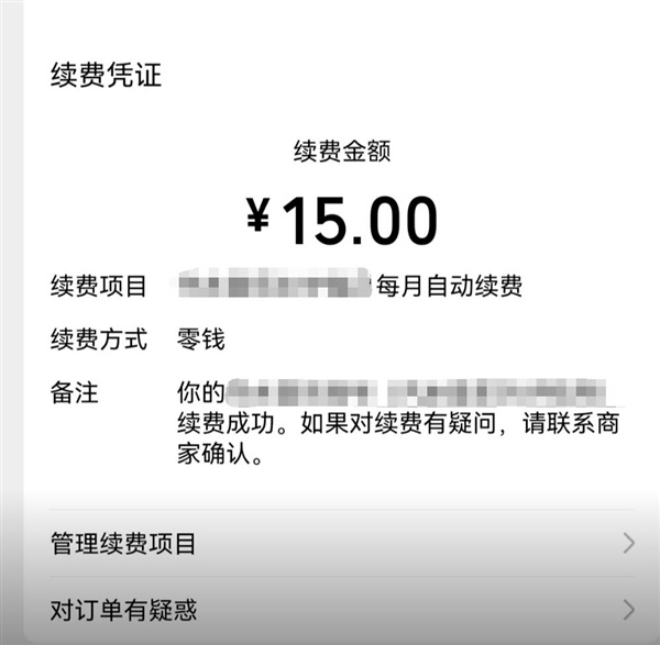交个停车费 顺带被办了个套餐：消费者防不胜防