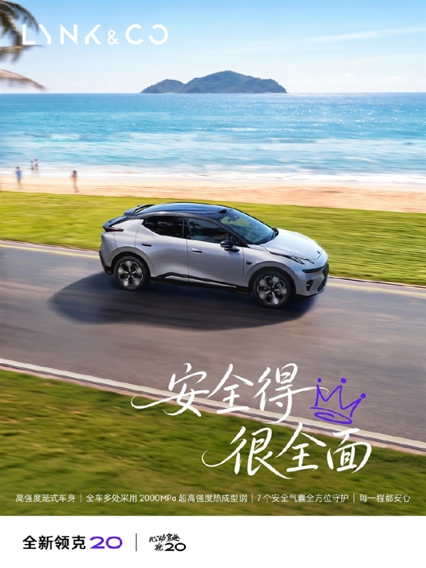 纯电续航630km!全新领克20即将上市:标配千里浩瀚H5