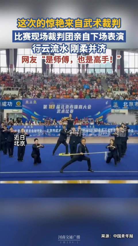 裁判亲自下场这排面拉满了