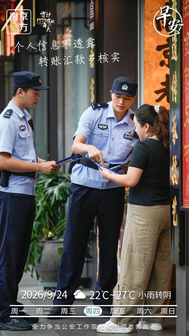 （拍摄：秦淮分局 张祖铭 设计：马婧雯）