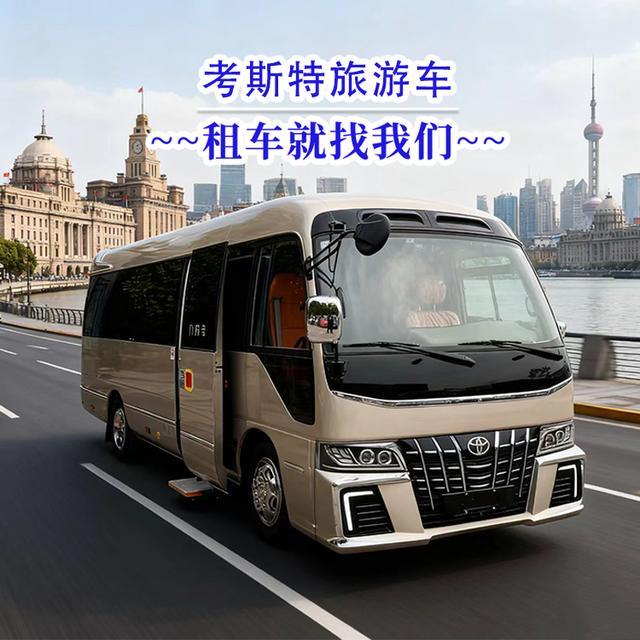 别再盲目选择机场大巴出租：警惕丰田考斯特租赁中的三大误区-有驾