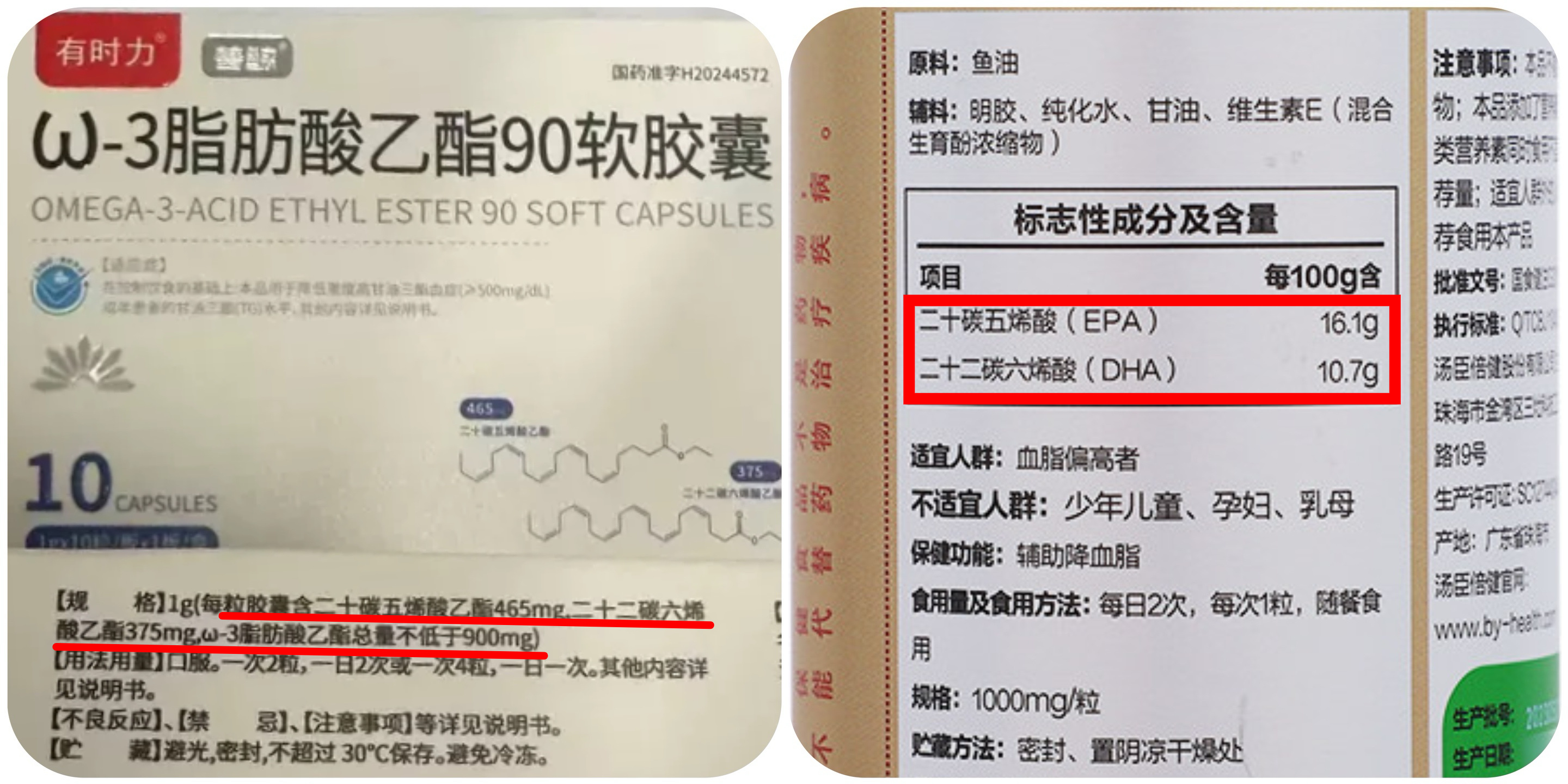 EPA和DHA总含量对比:处方鱼油(左)VS保健食品鱼油(右) 图源:电商平台
