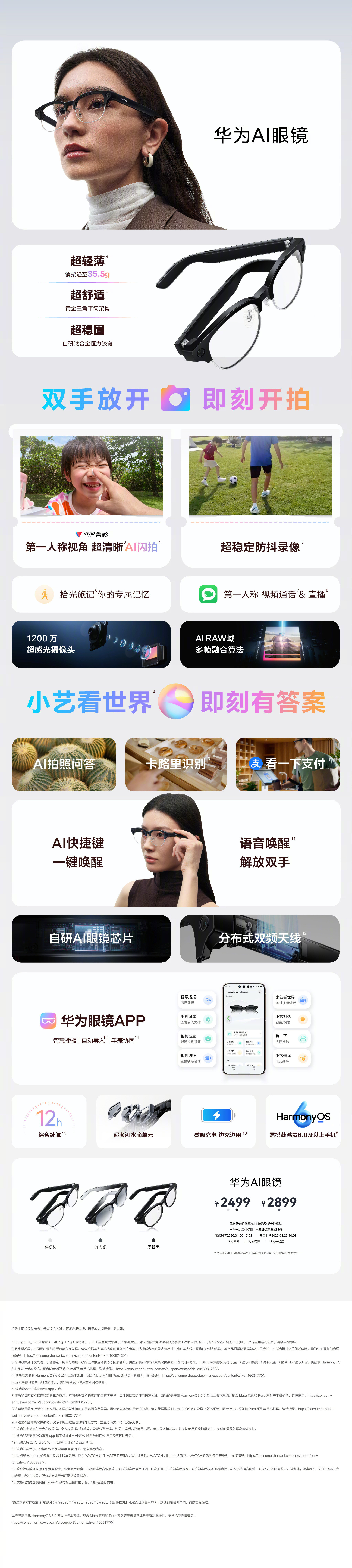 华为AI眼镜