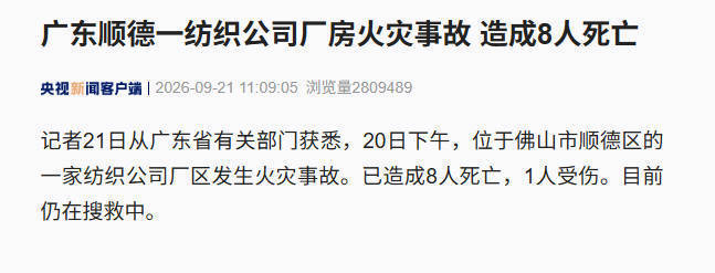佛山一公司突发火灾 来自央视新闻.jpg