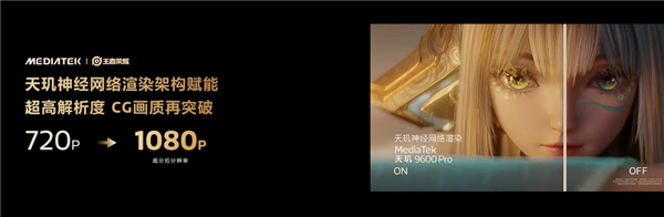 天玑9600 Pro搭载G2-Ultra NX旗舰GPU：性能提升27%！首发《三角洲》PC级画质