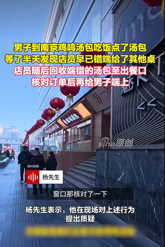 鸡鸣汤包被曝将别桌菜品端回重新上桌 食客:店员当着负责人面承认了行为
