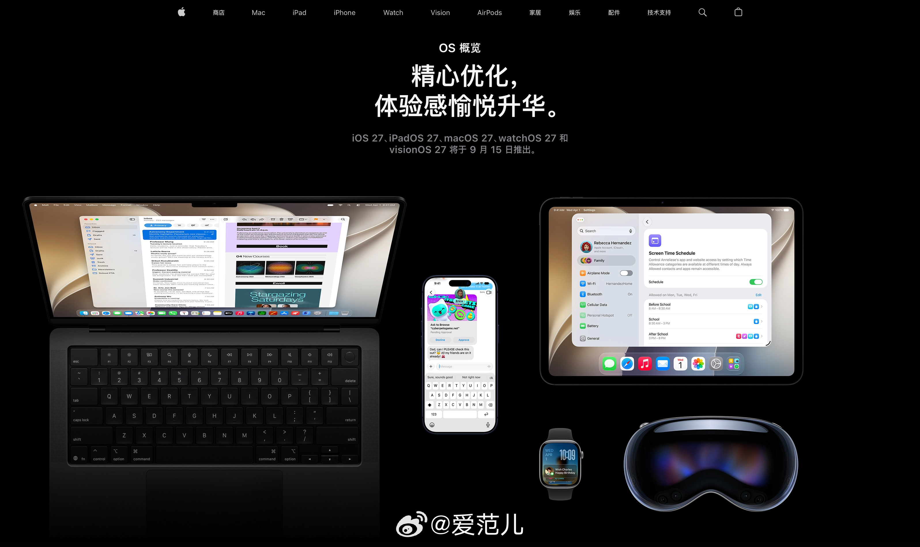 【苹果官宣 iOS 27 正式版推送时间:明天见】#iOS27正式版