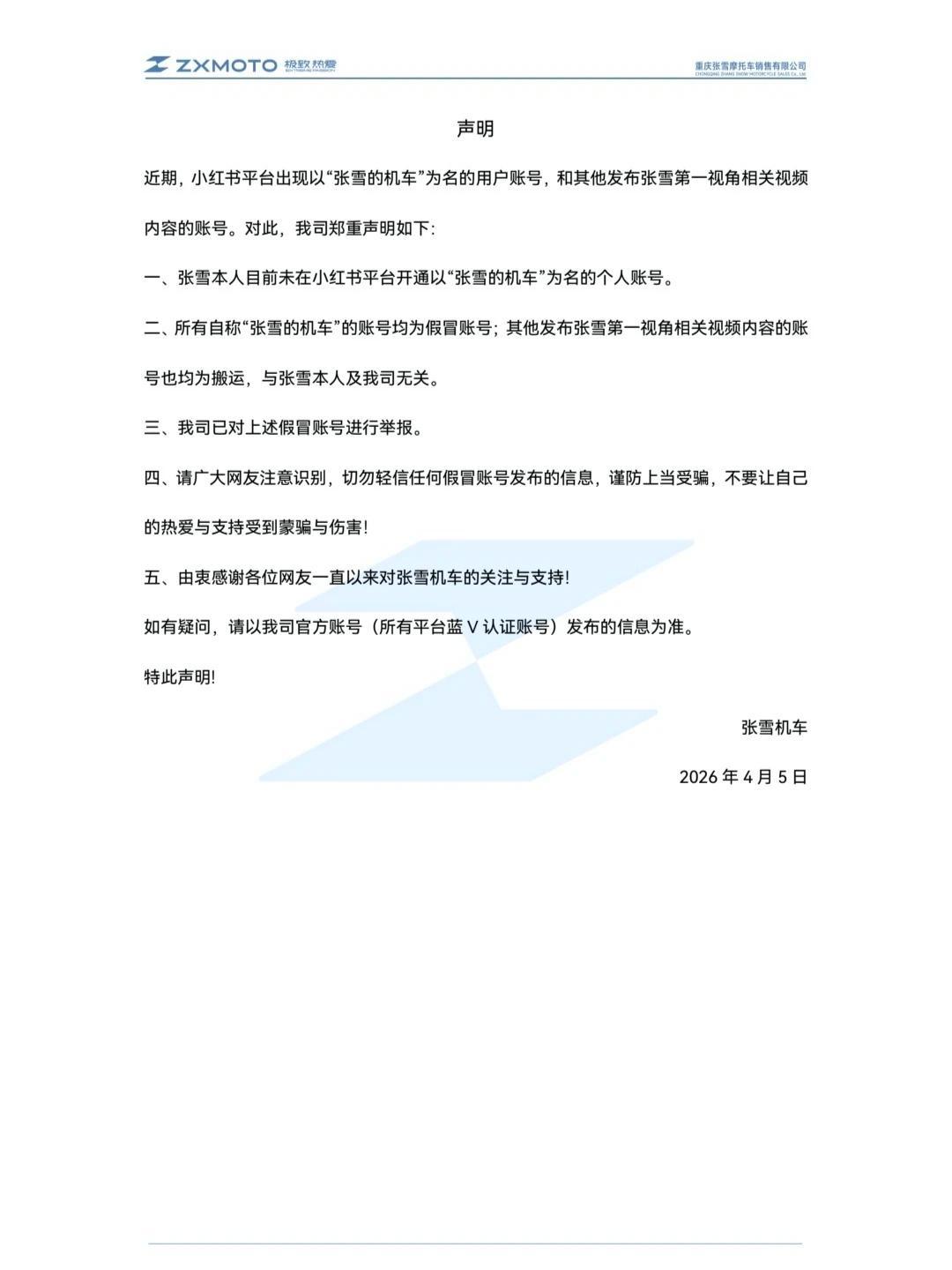 来源:“张雪机车”小红书官方账号