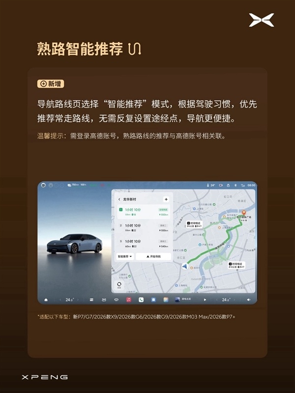 P档直接开NGP、无导航可自主漫游！小鹏OTA 6.2.0开始分批推送